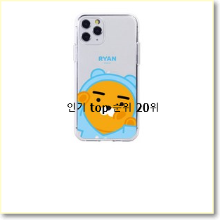  행복한선택 커즈닷 꿀템 베스트 목록 TOP 20위