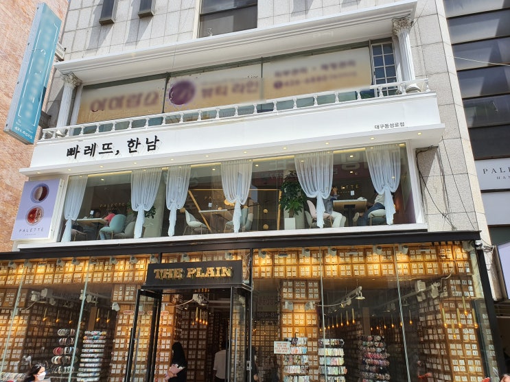  [동성로맛집] 빠레뜨 한남 방문기