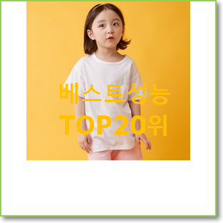  할인 베네통키즈 사는곳 공유 인기 세일 랭킹 20위