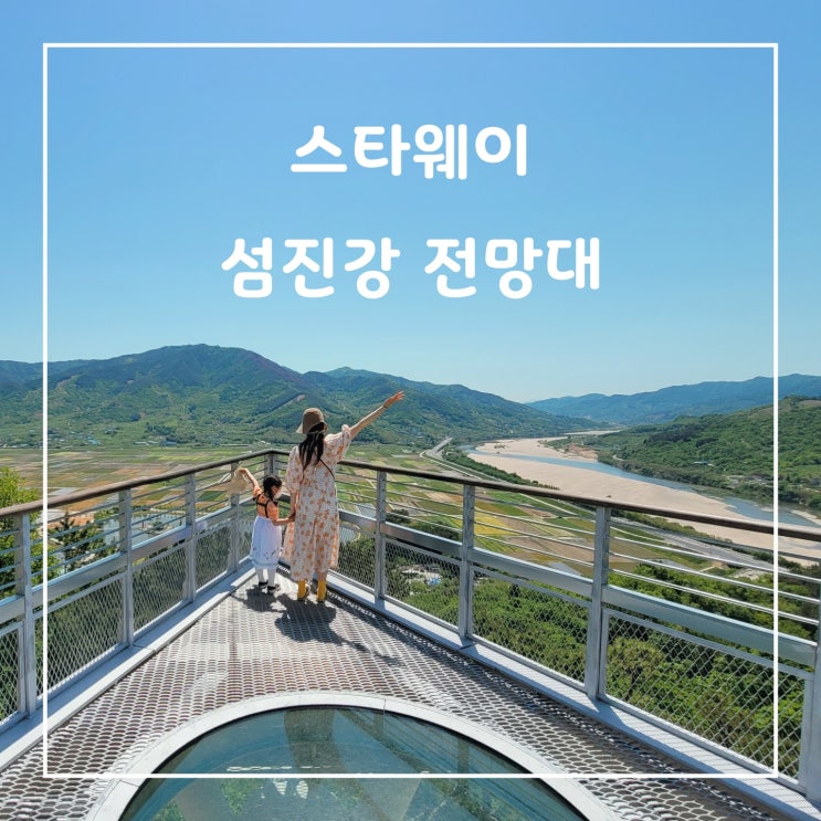  스타웨이 하동 스카이워크에서 섬진강 뷰 즐기는법