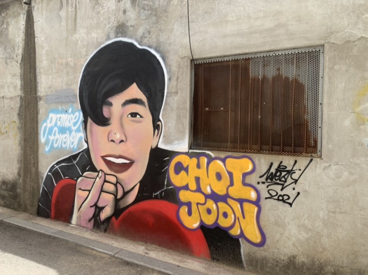  성수 피식대학 최준 벽화 거리(어? 예쁘다)
