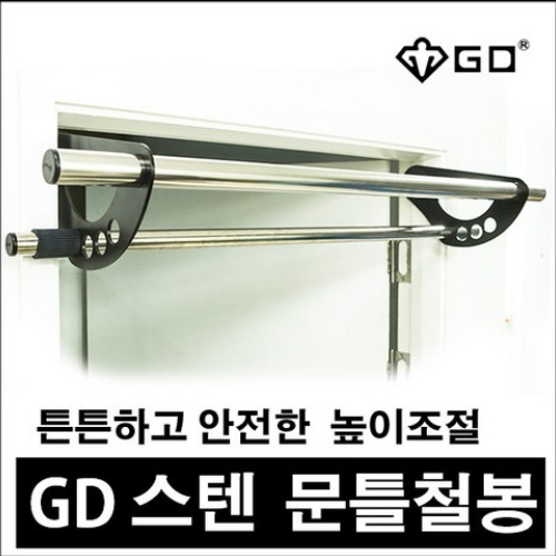 많이 팔린 없음 GD 높이조절 스텐 철봉(문틀철봉), GD 높이조절 스텐 철봉 문틀철봉 ··· 많이 팔린 없음 GD 높이조절 스텐 철봉(문틀철봉), GD 높이조절 스텐 철봉 문틀철봉 ···
