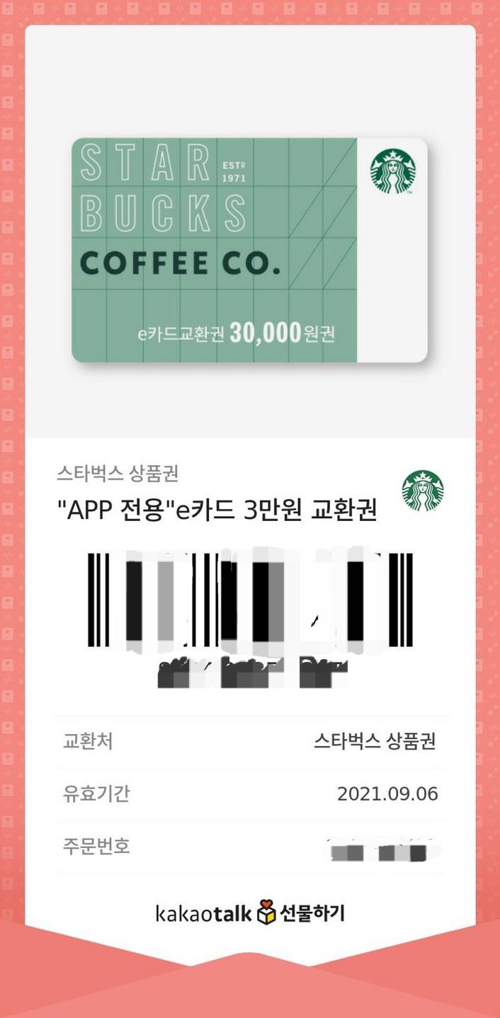  스타벅스앱에 기프티콘/ 카드 등록하기