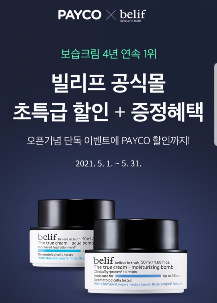  페이코 빌리프 15% 할인 쿠폰
