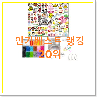  아이디어 넘치는 크리스탈레진아트 탑20 순위 베스트 순위 랭킹 20위