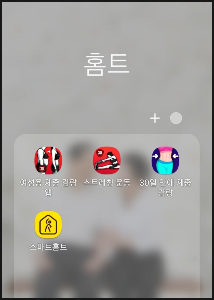  홈트레이닝어플 베스트3