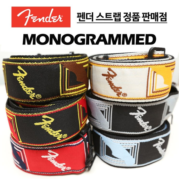 인기있는 펜더 정품 모노그램 일렉기타 통기타 멜빵 기타스트랩, WHITE/BROWN/YELLOW 좋아요 인기있는 펜더 정품 모노그램 일렉기타 통기타 멜빵 기타스트랩, WHITE/BROWN/YELLOW 좋아요