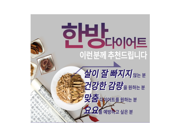  창원 다이어트 실패없는 다이어트 꿈틀한의원에서 시작하세요~!