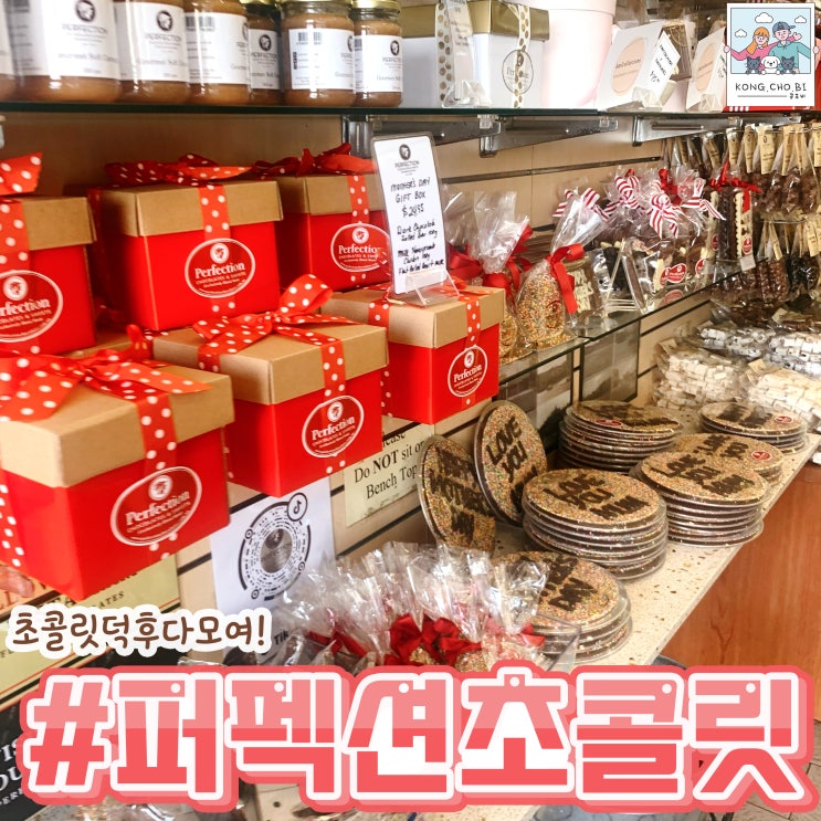 시드니 로즈베이 퍼펙션 초콜릿 단거 안좋아해도 맛있는곳