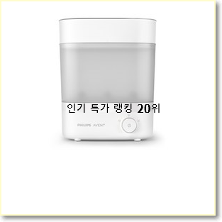  현명한선택 젖병소독기 구매 베스트 목록 순위 20위
