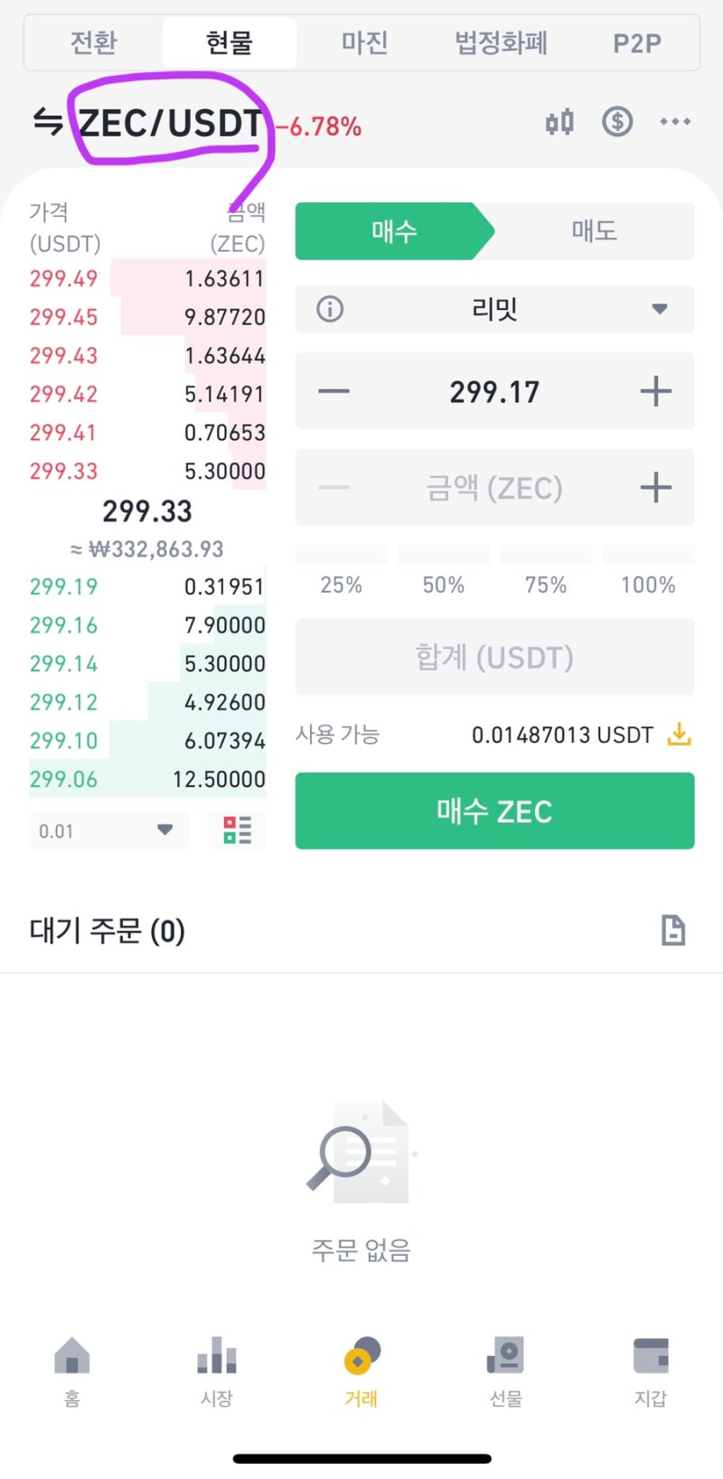 바이낸스] 트론(TRX) 전송/거래하는 방법/ 수수료 할인쿠폰👀✨ : 네이버 블로그