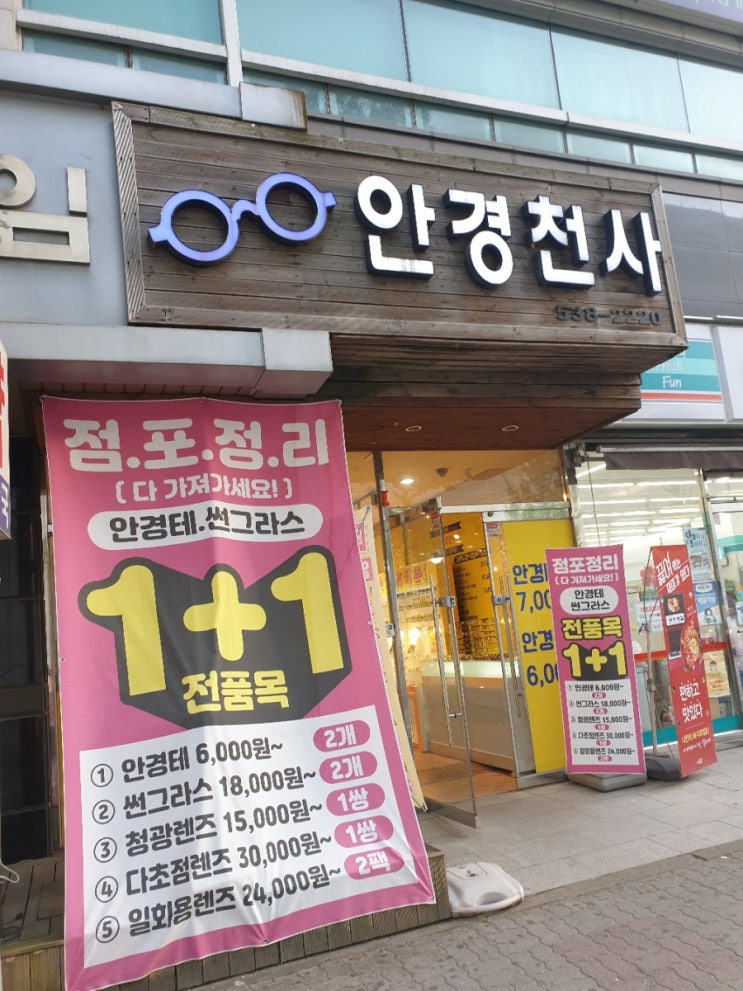  탄방동 안경천사