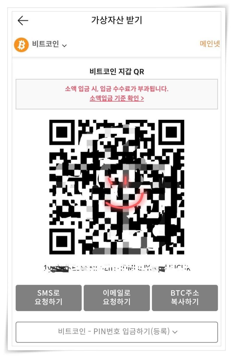 빗썸 가상 자산 입금 방법: 비트코인 지갑 주소 찾기 및 수수료 확인하기 : 네이버 블로그