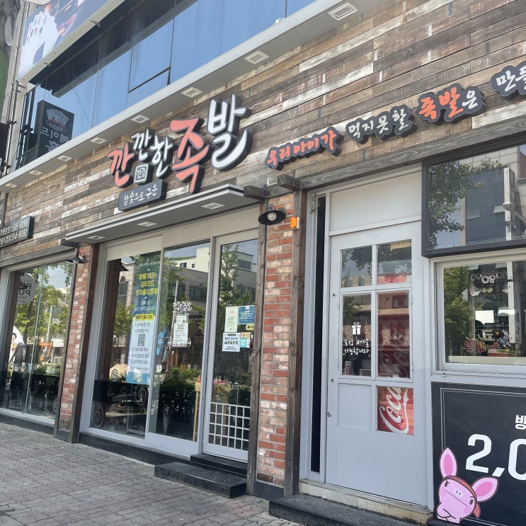  광주 용봉지구 맛집 / 족발 맛이 일품이었던 깐깐한족발 용봉점!