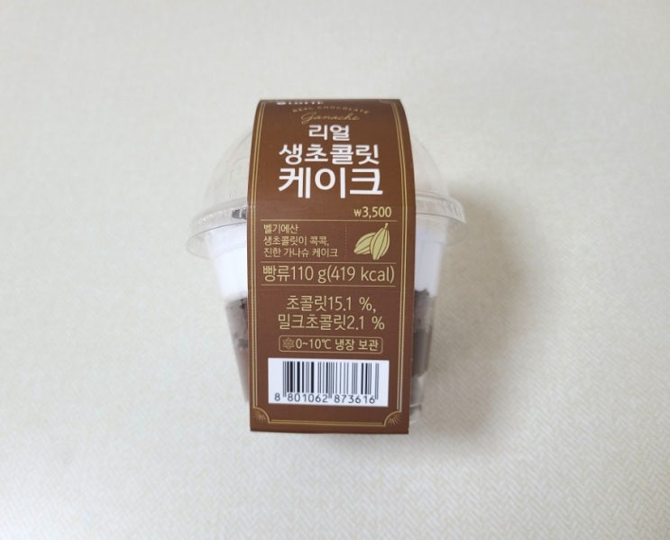  GS25 리얼 생초콜릿 케이크 후기