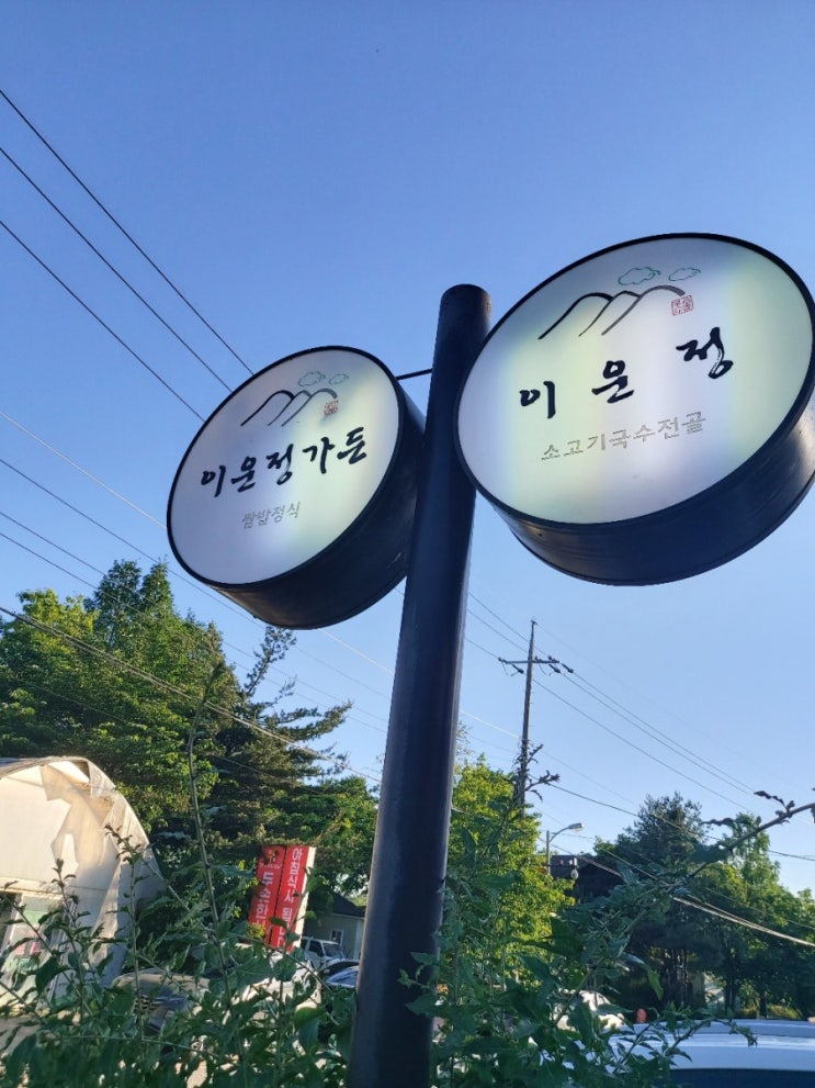 과천맛집 이운정 이운정가든 삼계탕 고기쌈밥전문집 과천대공원 가까운 곳