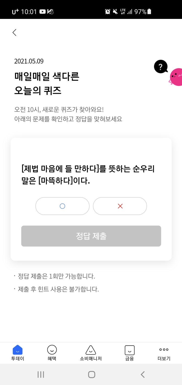  리브메이트 오늘의퀴즈 2021년 5월9일(일) 정답