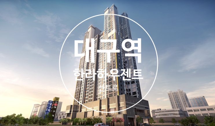  대구역 한라하우젠트 센트로 오피스텔 59타입 급매 가격내렸어요