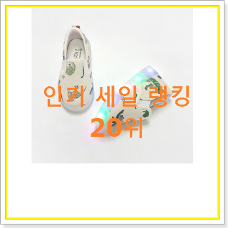  알고보니 더좋은 크록스키즈화이트 탑20 순위 조만간 지름신 강림할듯