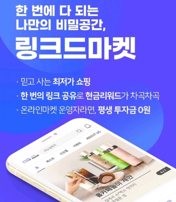  [앱테크추천] 링크드마켓에서 알뜰쇼핑해요~