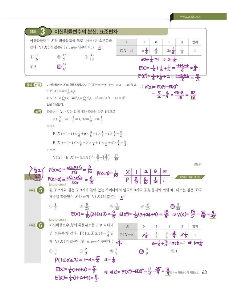 수능특강 확률과 통계 p63, p65) 05 이산확률변수의 확률분포 예제 및 유제 문제 및 풀이 2 수능특강 확률과 통계 p63, p65) 05 이산확률변수의 확률분포 예제 및 유제 문제 및 풀이 2