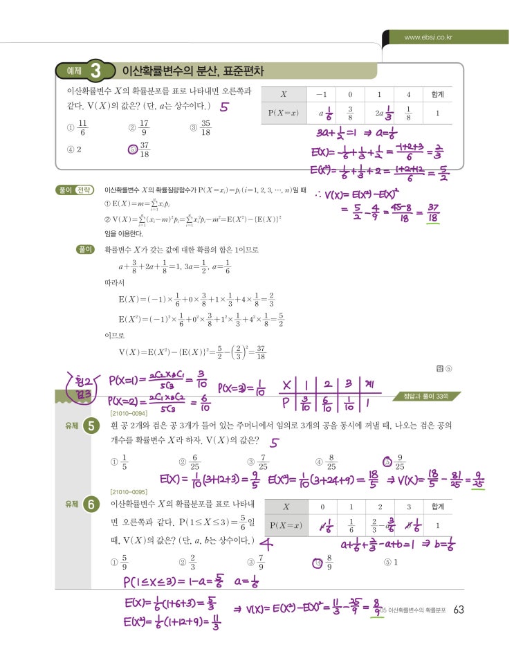 수능특강 확률과 통계 p63, p65) 05 이산확률변수의 확률분포 예제 및 유제 문제 및 풀이 2