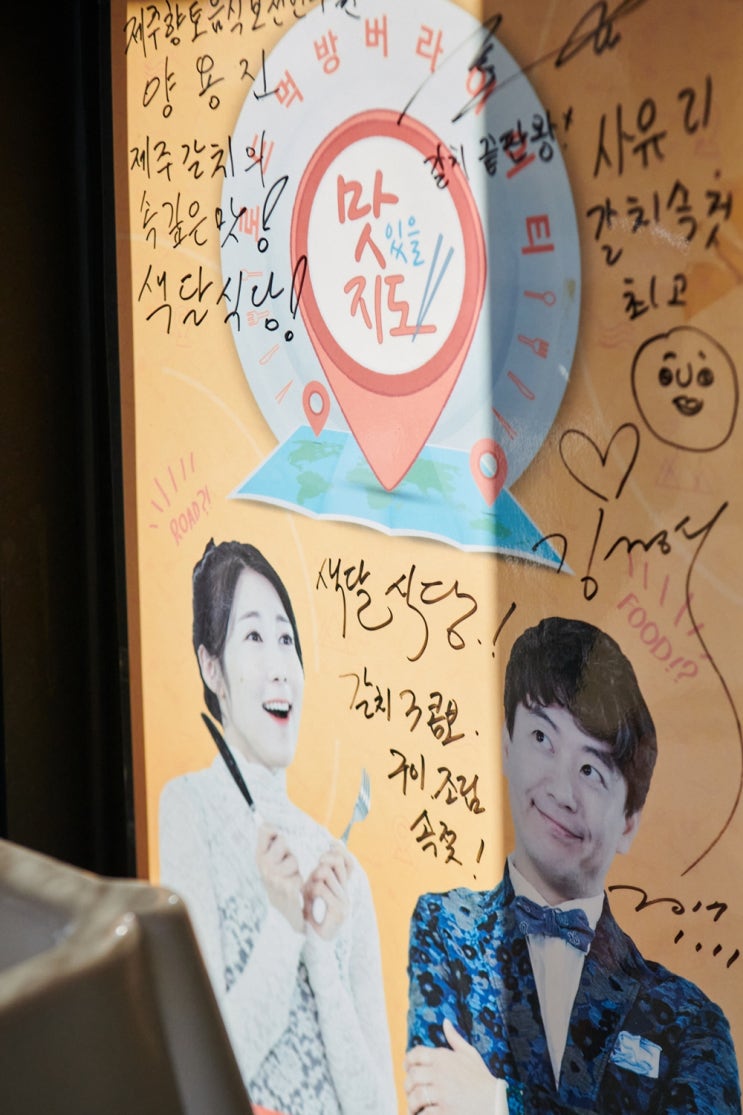  [제주중문맛집/서귀포갈치조림] 색달식당 중문본점 2