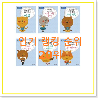  센스있는 튤립사운드북 물건 인기 성능 랭킹 20위
