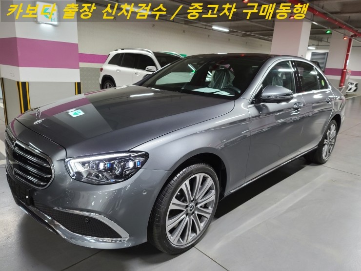  카보다-2021벤츠 E450 4MATIC 신차살때 정비사 벤츠전시장 출장검수 대행 및 한성자동차 청담동 신차검수
