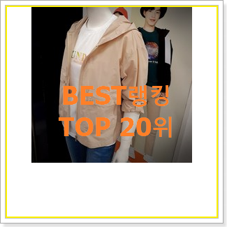  진또배기 휠라키즈바람막이 탑20 순위 구성이 참 좋네욤
