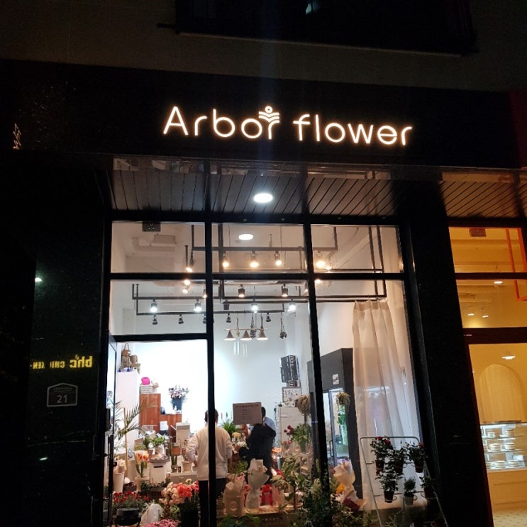 [하남 미사 꽃집] 어버이날 선물 아르보르 플라워에서~!