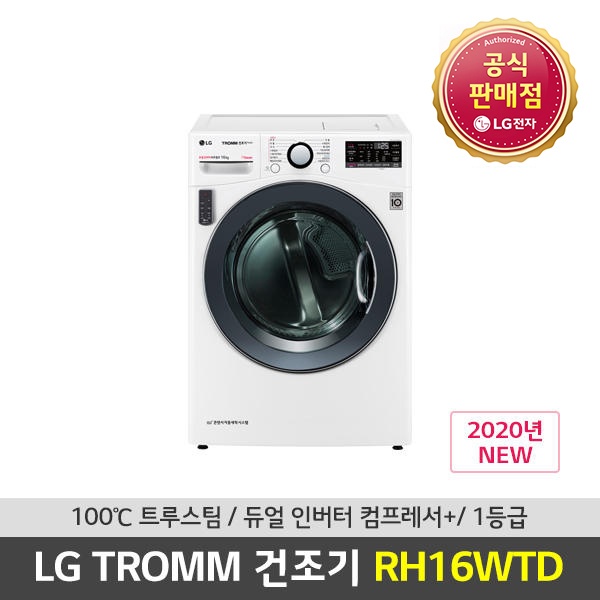 핵가성비 좋은 LG전자 프리미엄 엘지 트롬 16kg 듀얼인버터 스팀 의류 건조기 히트펌프식 1등급 무료설치 추천해요 핵가성비 좋은 LG전자 프리미엄 엘지 트롬 16kg 듀얼인버터 스팀 의류 건조기 히트펌프식 1등급 무료설치 추천해요