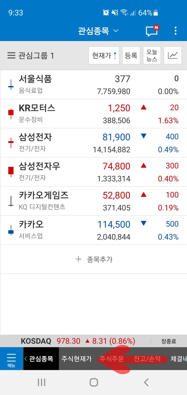  모바일 주식어플 MTS에서 퀵메뉴 설정하기(공모주, 이체 등 메뉴추가)