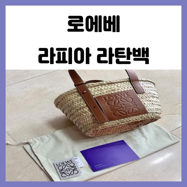 로에베 라피아백 라탄백 스몰 여름은 바스켓의 계절이죠 로에베 라피아백 라탄백 스몰 여름은 바스켓의 계절이죠