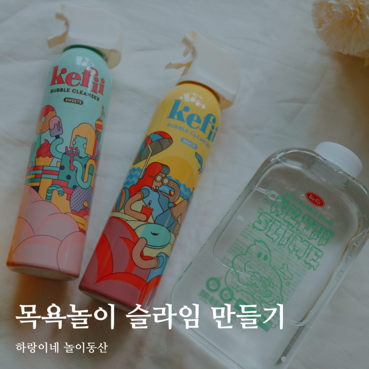  안전한 물놀이 장난감, 19개월 아기 목욕놀이 케피버블 슬라임