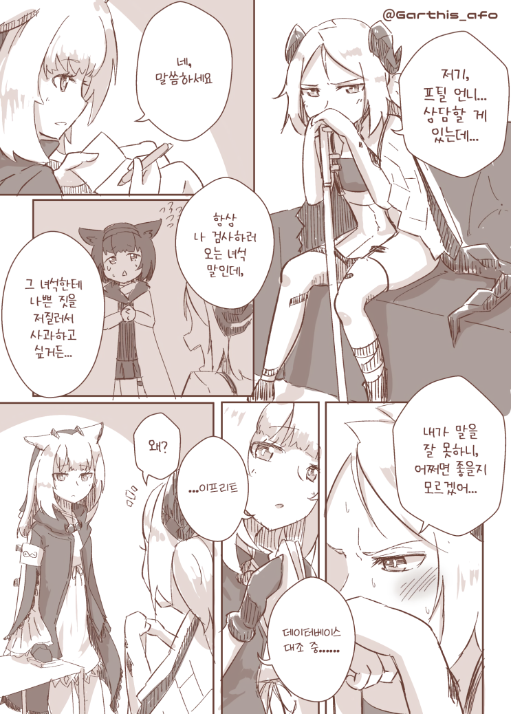  [번역] 작전명 「마들렌」(Operation. [Madeleine]) [a.f.oガド] [명일방주/웹코믹]