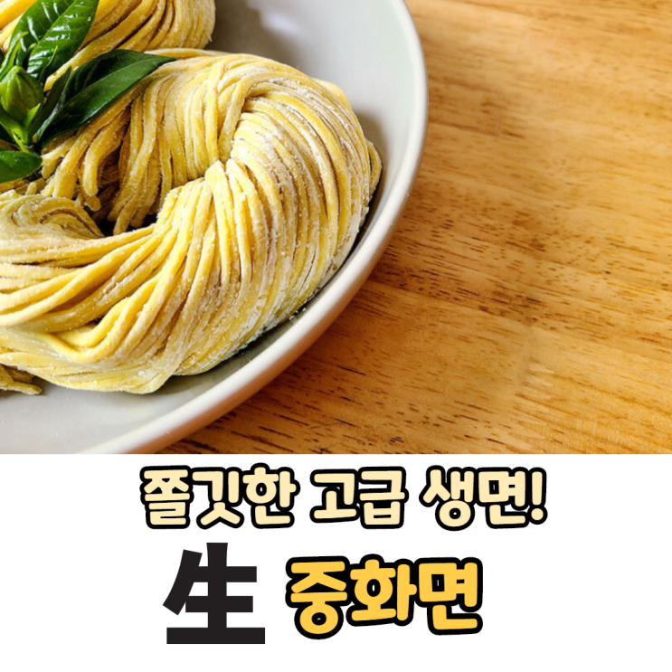 인기있는 고급 생면 생 중화면 직화 짜장 소스 업소용짜장소스 짬뽕면 중면, 2kg 추천해요 인기있는 고급 생면 생 중화면 직화 짜장 소스 업소용짜장소스 짬뽕면 중면, 2kg 추천해요