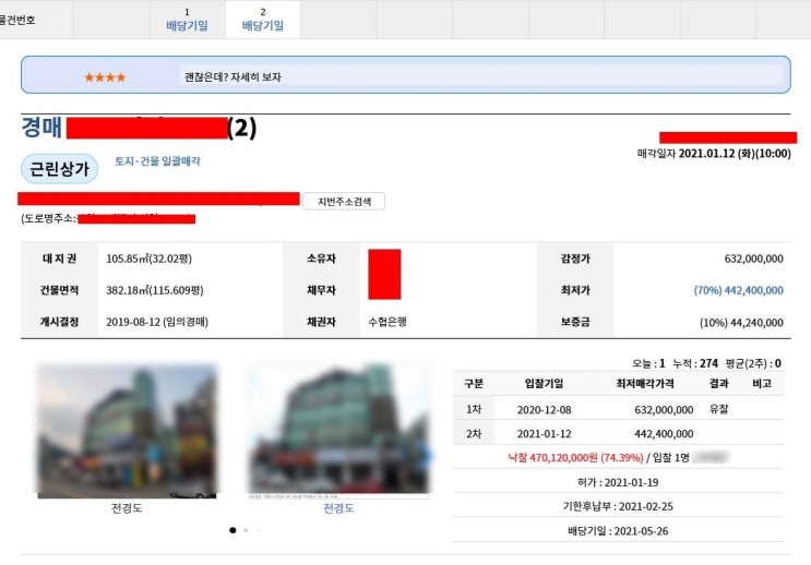  전세권? 대항력 임차인의 또다른 이름 feat. 낙찰사례