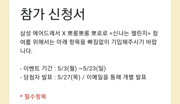  (당첨)[2021/5/3~5/23] 삼성에어드레서×뽀로로, 신나는 챌린지 이벤트 에어드레서 등 경품