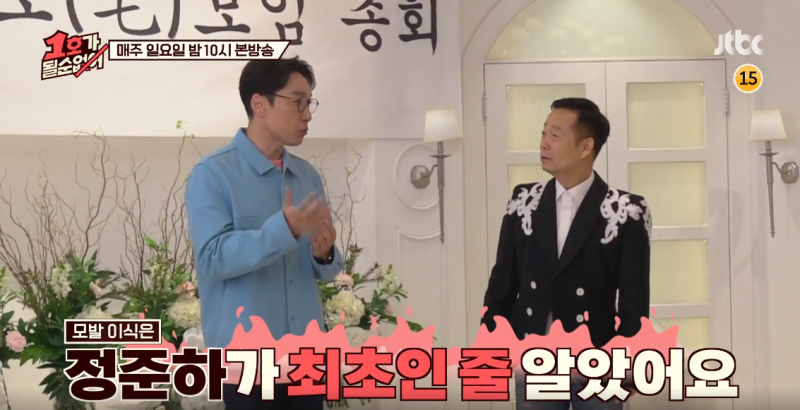 1호가 될 순 없어 정준하 와이프 나이 직업 자녀 아들 쌍둥이 이휘재 모발이식 집 아파트 아....