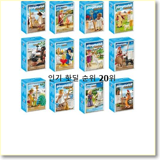  후회없는 플레이모빌 베스트 목록 TOP 20위