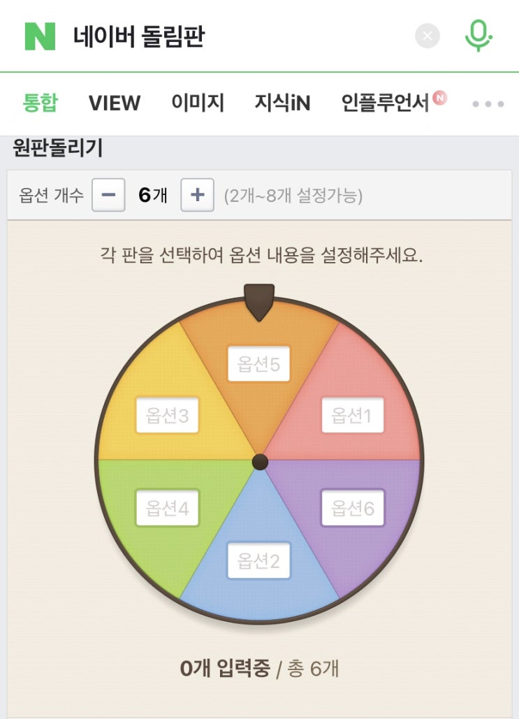  네이버 돌림판 쉽게 이용해봐요