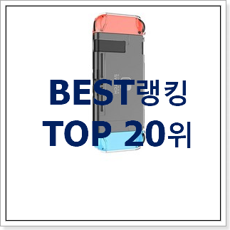 후기대박 링피트 아이템 BEST 특가 랭킹 20위