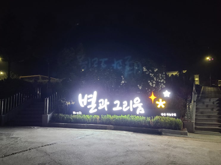  안산 하늘공원, 화성시 추모공원, 어버이날 납골당 다녀왔습니다!