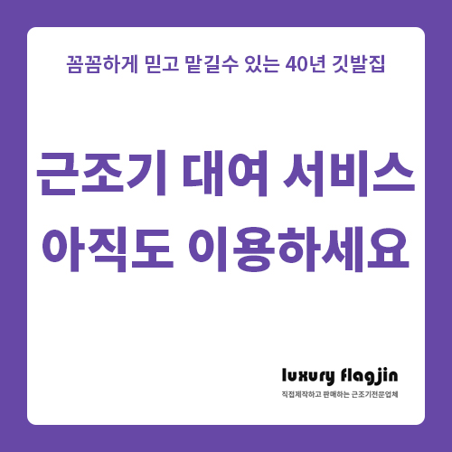  근조기 대여 서비스 아직도 이용하고 계신가요?