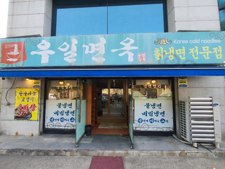  [광주 서구 맛집]풍암동 우일면옥, 고기와 냉면은 국룰!!(광주 서구 냉면 맛집)