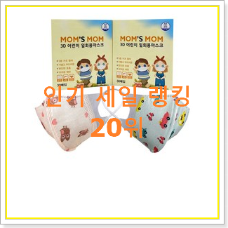  놀라운 가성비 어린이새부리형마스크 상품 맘에 듭니다.