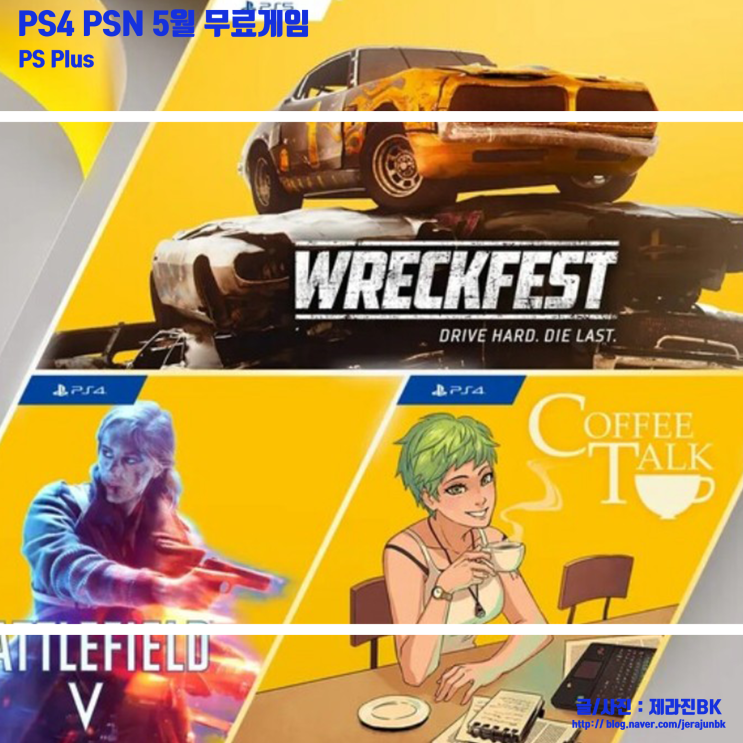  PS4 PSN 5월 무료 게임 PS Plus를 해야 하는 이유!