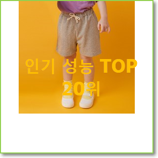 인기있는 키즈트레이닝복 제품 인기 판매 순위 20위