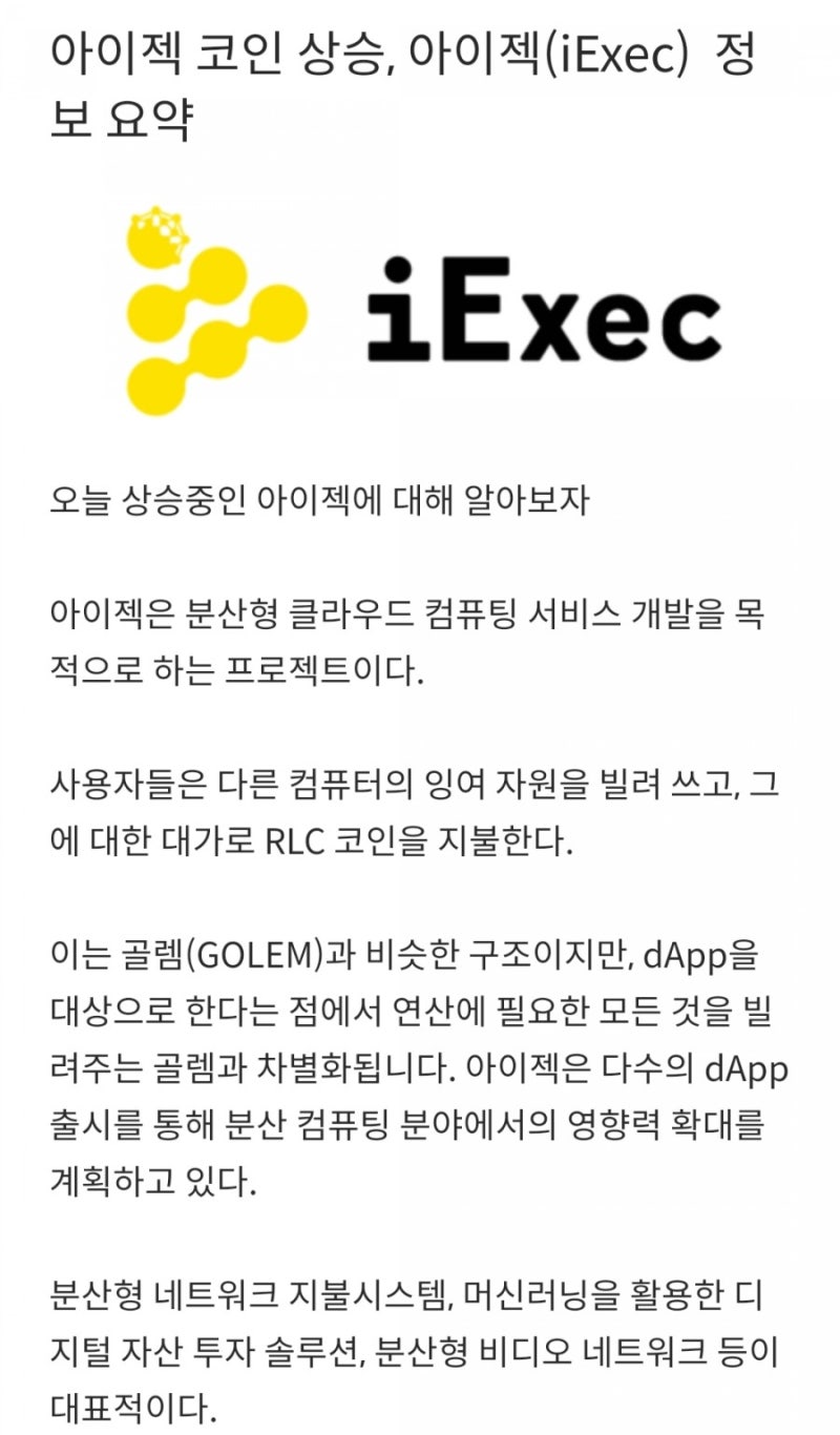 이더리움 폭등 이을 다음 알트코인은 아이젝(클라우드 탈중앙화의 선구자)☆리플(XRP^소송 합의 찌라시가 돌고 있네요) 시세 전망은? :  네이버 블로그